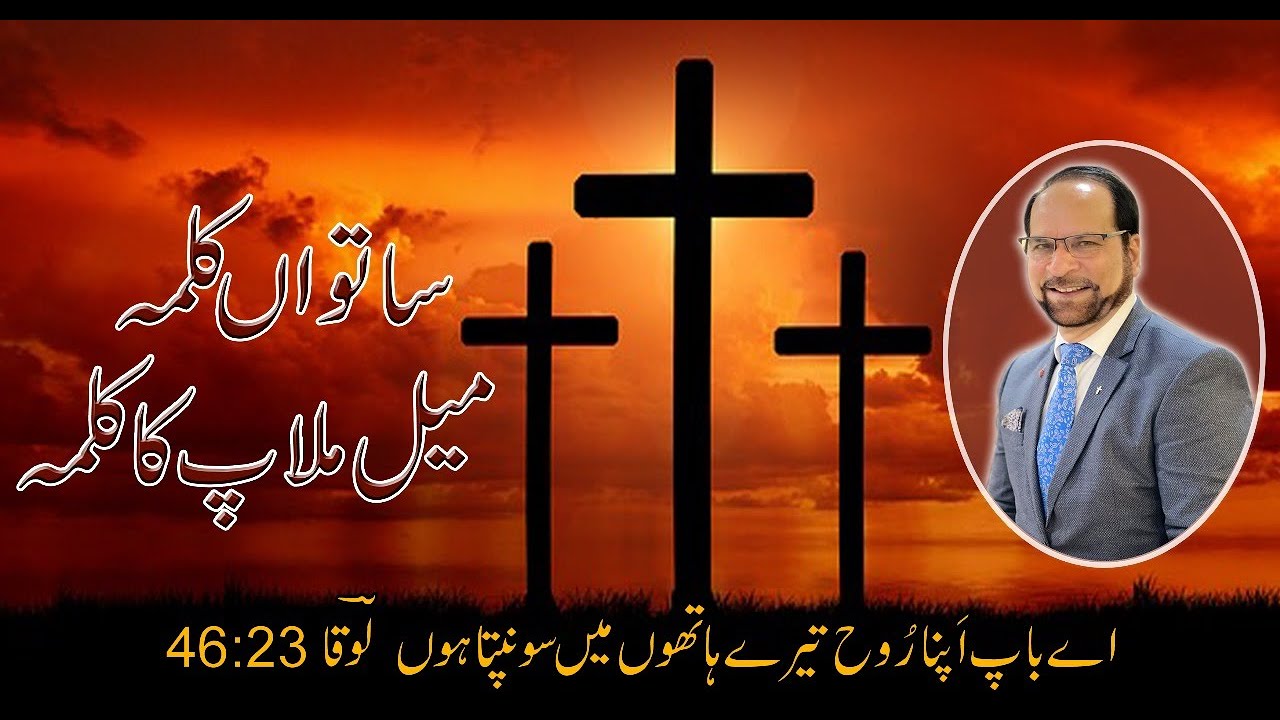 Seventh Word of Jesus                                           Urdu/Hindi