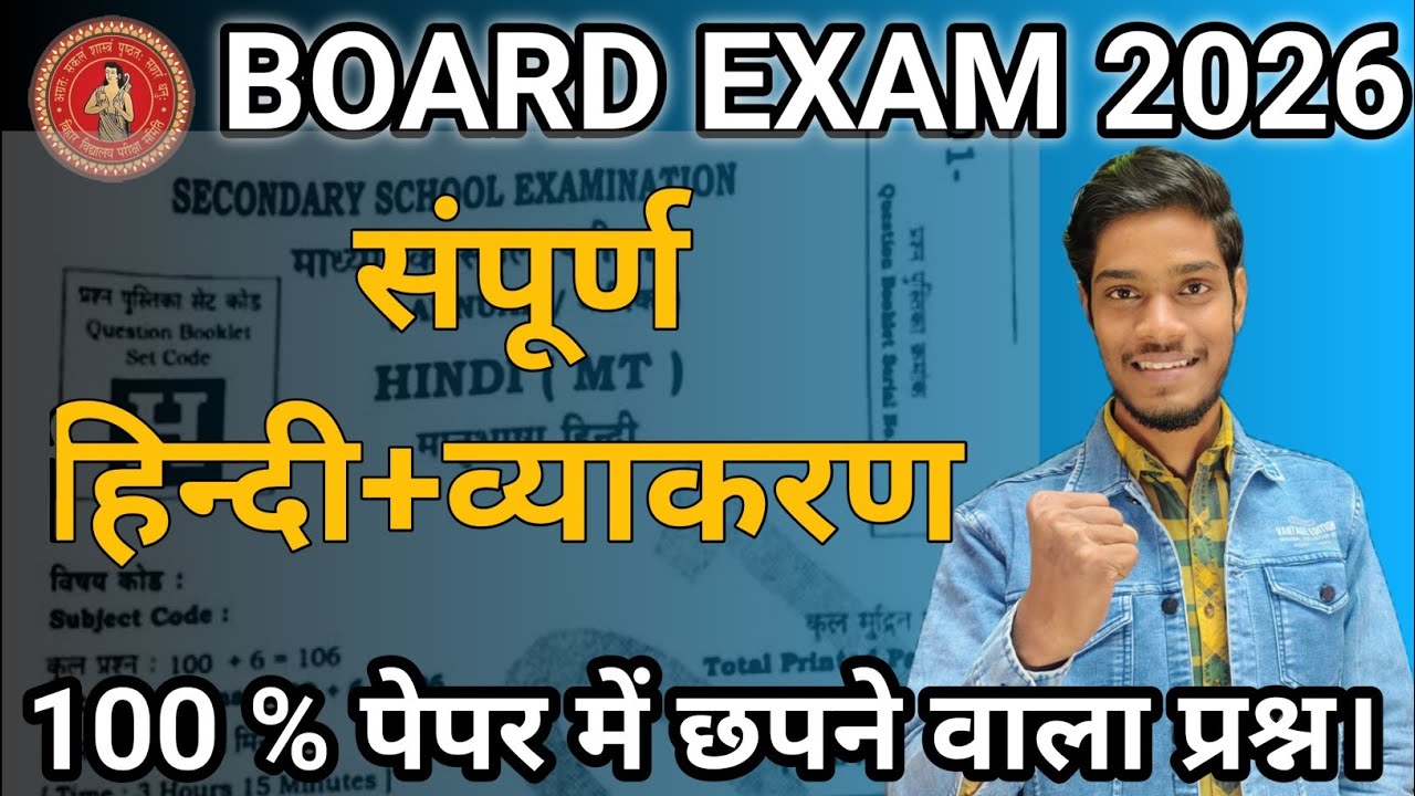 Bihar Board 10th Hindi Previous Year Questions | Score 90+ Strategy | Exam से पहले जरूर देखो