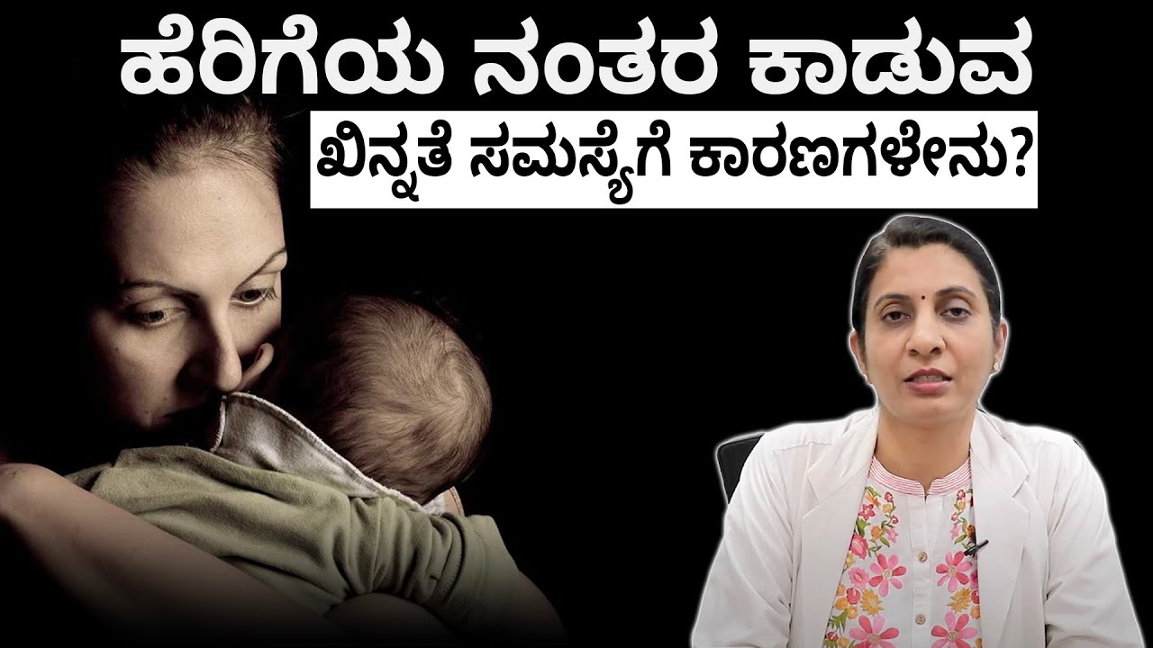Postpartum Depression: What You Need to Know? | Vijay Karnataka