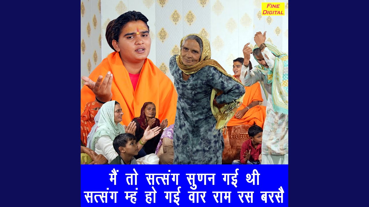 Main To Satsang Sunan Gayi Thi Satsang Meh Ho Gayi Var Ram Ras Barse