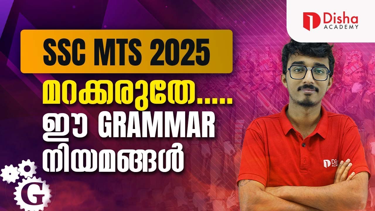 SSC MTS 2025 | മറക്കരുതേ ഈ GRAMMAR നിയമങ്ങൾ #ssc  #sscmts