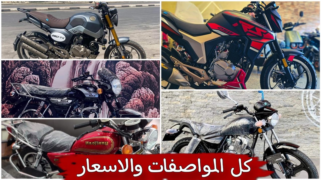 جميع اسعار الموتوسيكلات بعد تذبذب وارتفاع اسعار بعض الموديلات