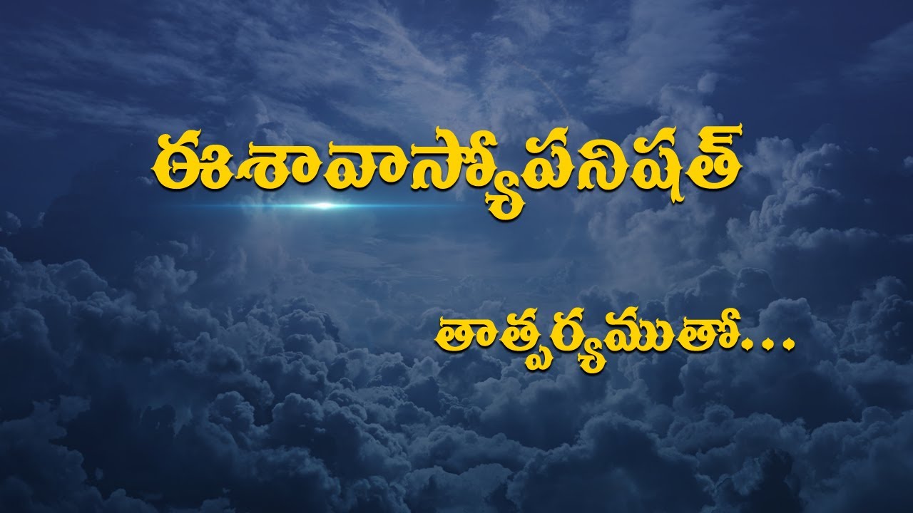 Ishavasya Upanishad with Telugu Meaning|| Lord Shiva || Most Powerful Chanting || Siddhaguru