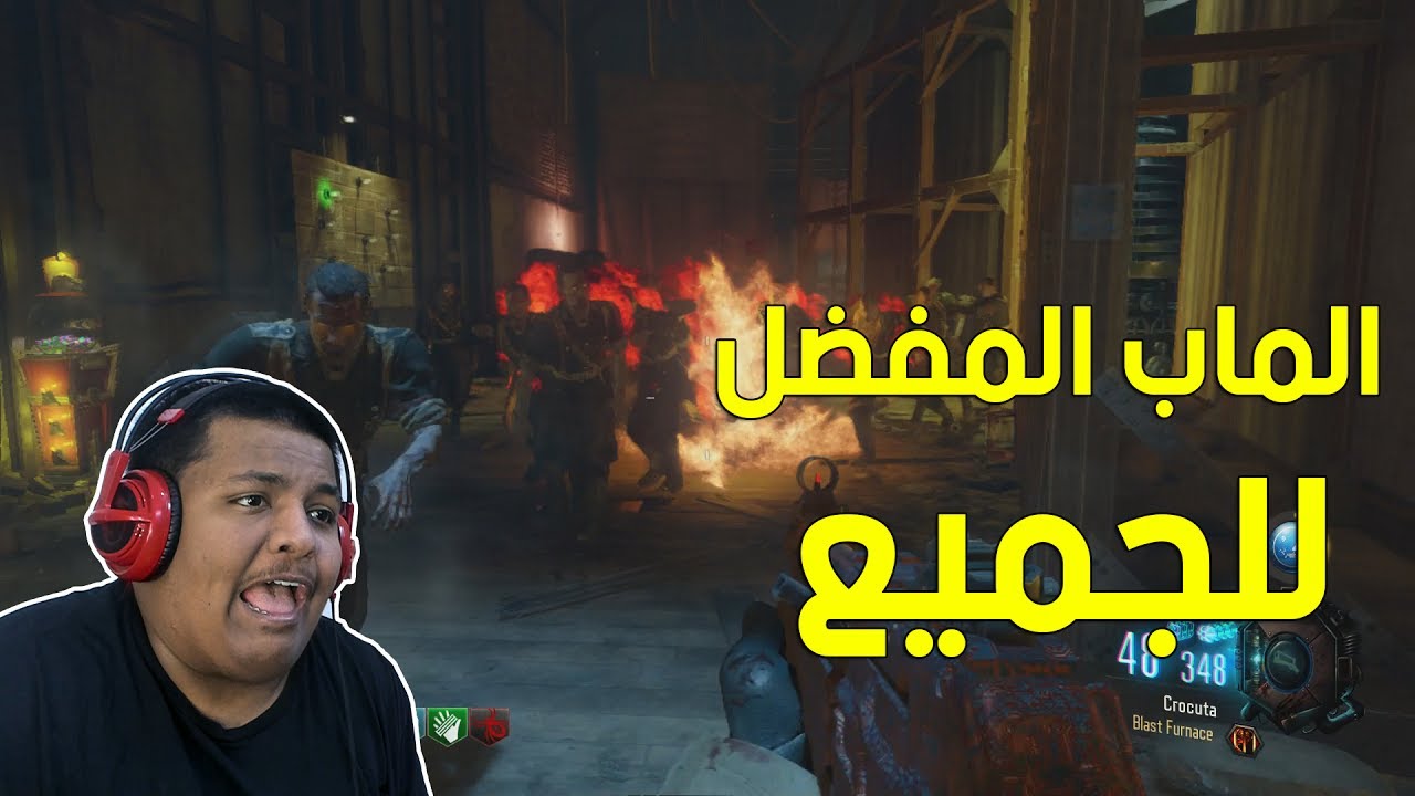 بلاك اوبس 3 زومبي : الماب المفضل للجميع ! | BO 3 Zombies