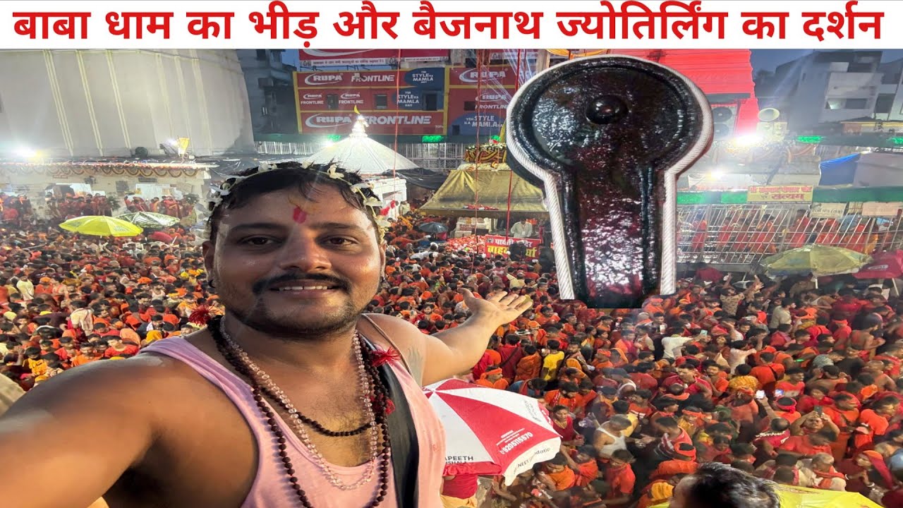 Baba dham ka bhid or बैजनाथ ज्योतिर्लिंग जी का प्रातः कालीन दर्शन #babadham #deoghar #devghar 