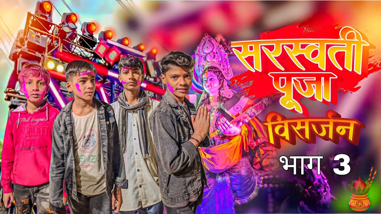 सरस्वती मां के विसर्जन 🥹🙏I Full video II Comedy video 