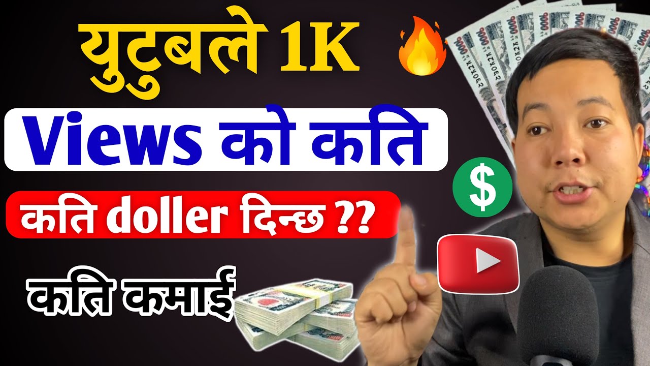 1k views on youtube money l youtube earning in nepal l YouTube  income in youtube 2026