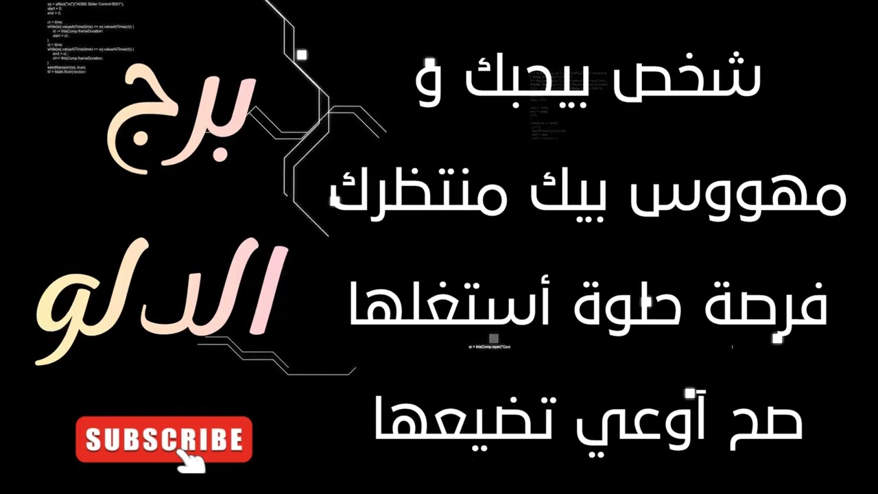 برج الدلو شخص بيحبك ومهووس بيك منتظرك 🫂 فرصة حلوة أستغلها صح آوعي تضيعها ✋️