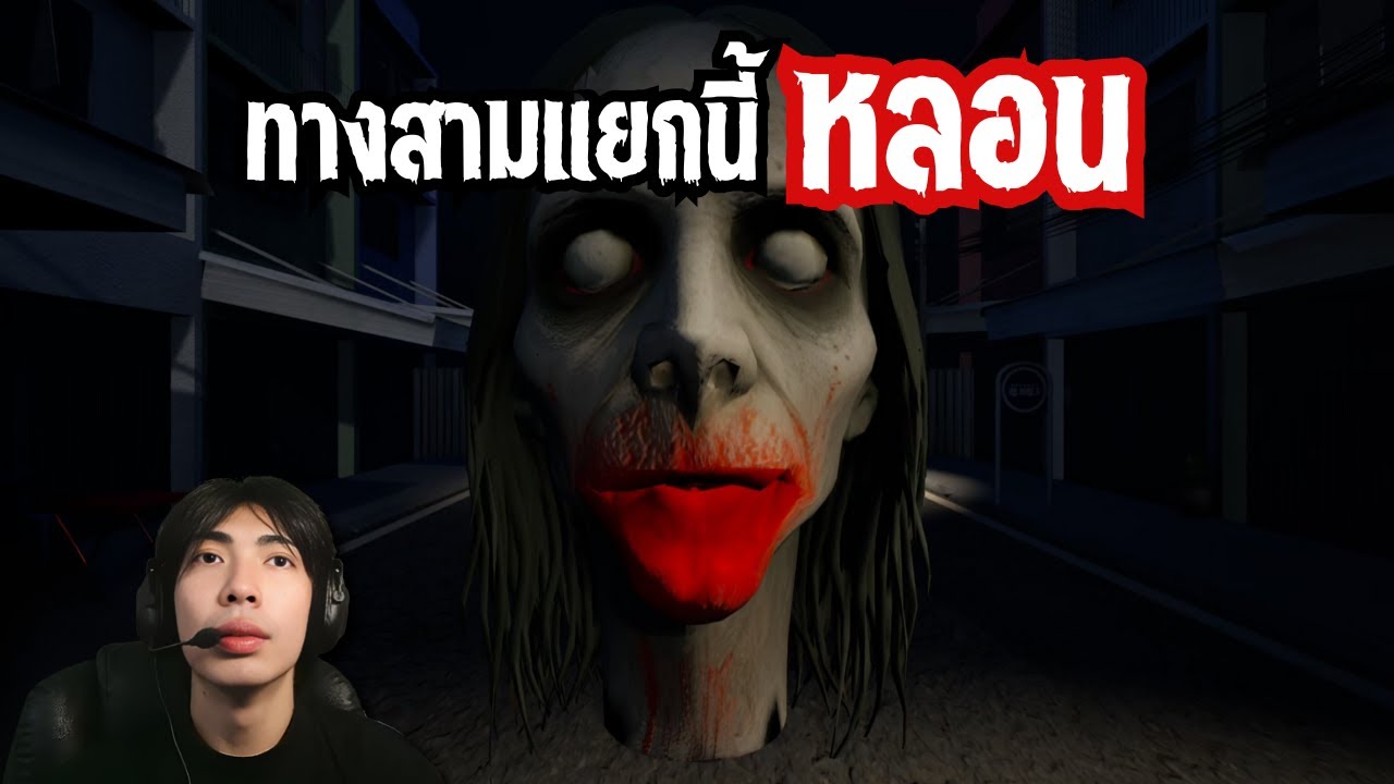 ืทางใครทางมัน [Backhome: เกมผีไทย]