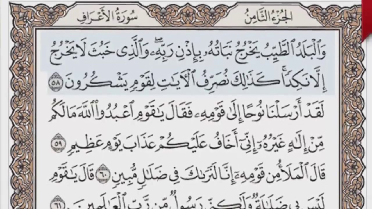 القرآن الكريم بالصفحات صوت وصورة ص/ 158 الشيخ محمود خليل الحصري بمد المنفصل