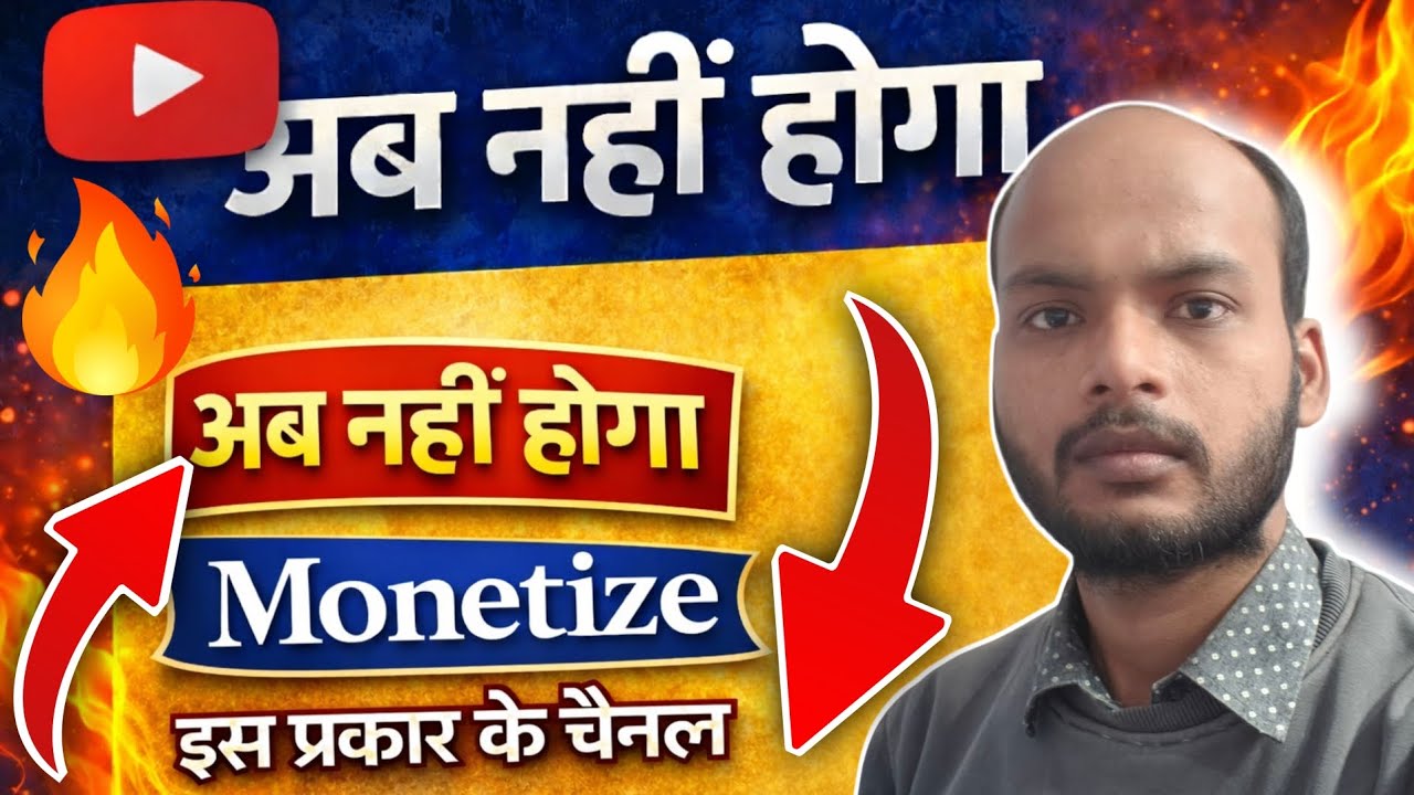 अब नहीं होगा Monetize 😳 इस प्रकार के Channel पर YouTube का बड़ा अपडेट 🔥| YouTube Monetization Policy