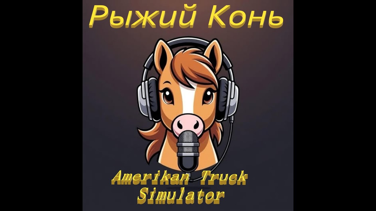 American Truck Simulator