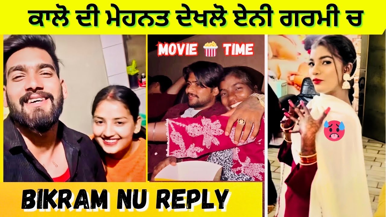 Sonu kaur di mehnat dekhlo eni grmi ch | Bikram nu reply
