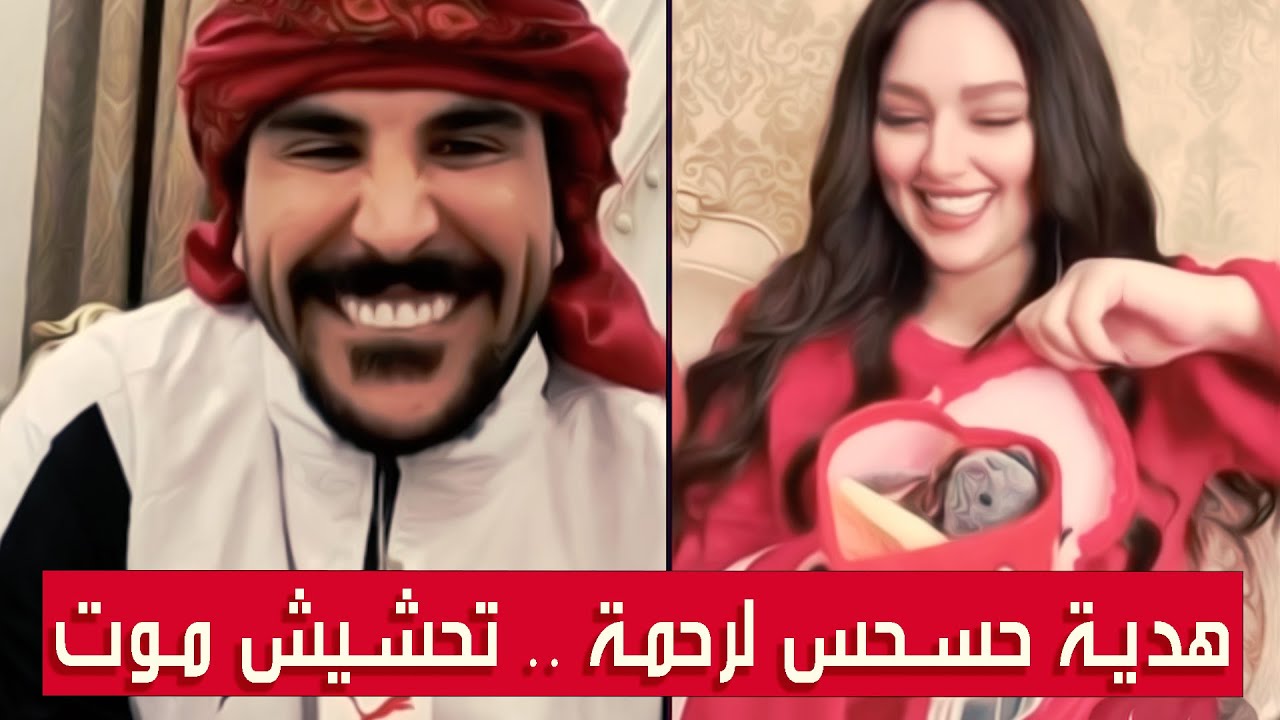 حسام الامير حسحس مع رحمة✅هدية حسحس لرحمة صدمة غير متوقعة✅بث ضيم✅|| بث دقة عالية