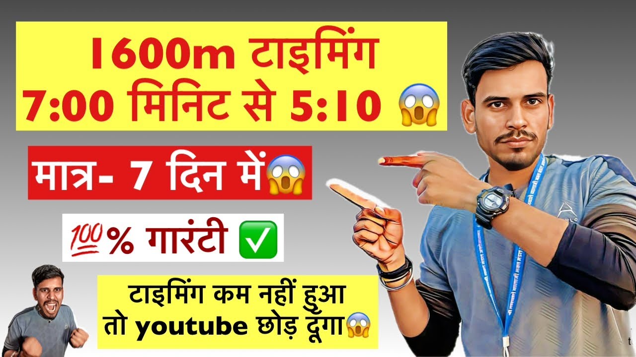 1600m रनिंग टाइमिंग 7:00 मिनिट से 5:10 😱 मात्र- 7 दिन में😱 💯% गारंटी 😡 ॥ 1600m ॥ army ॥ Ritikrunner