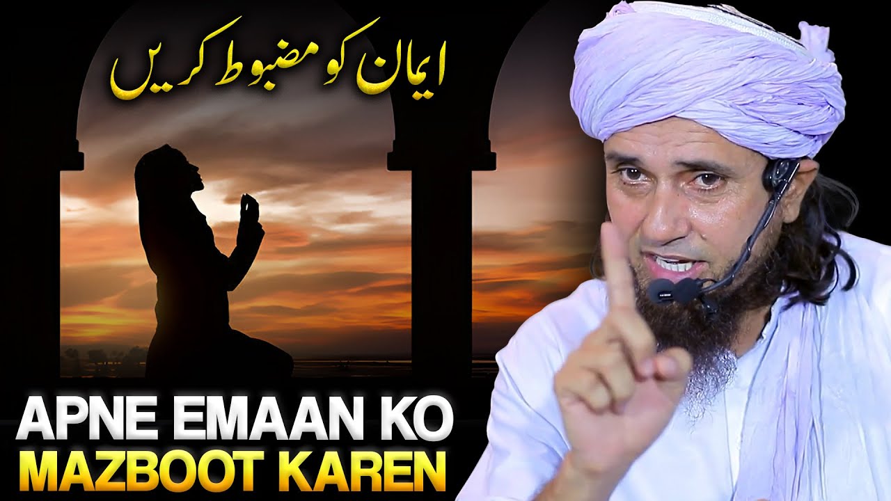 Apne Emaan Ko Mazboot Karna Hai To Is Bayan Ko Zaroor Sune | Mufti Tariq Masood