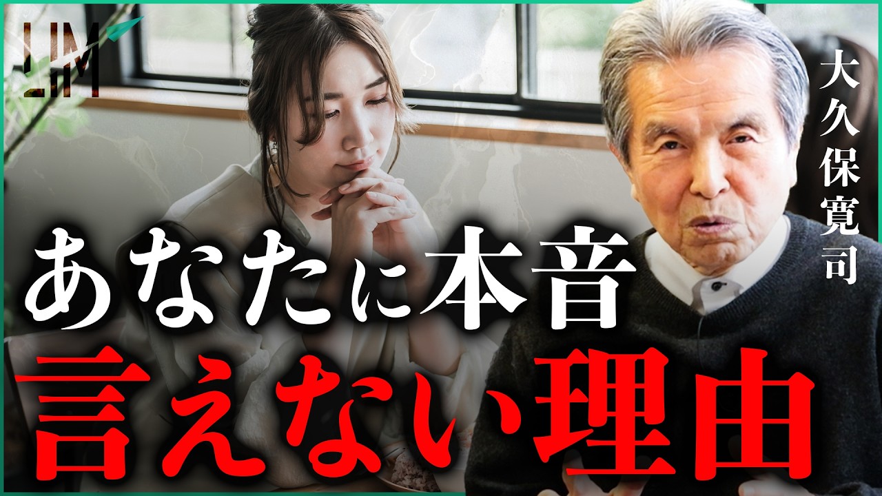 なぜ人はあなたに本音を言わないのか？多くの人が見落とす盲点｜小田真嘉×大久保寛司