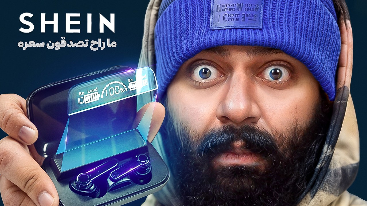 أرخص منتجات شريتها من شي ان || ما راح تصدقون أسعارها