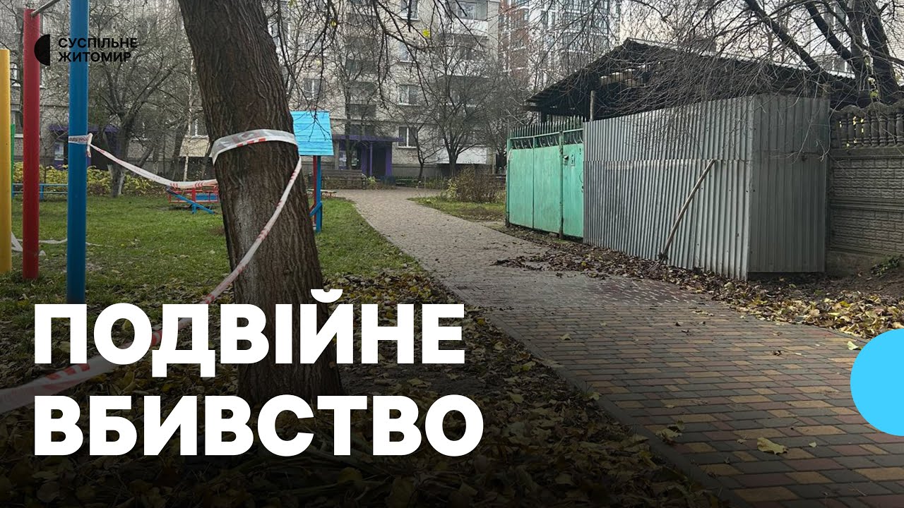 У Житомирі затримали чоловіка, якого підозрюють у подвійному вбивстві