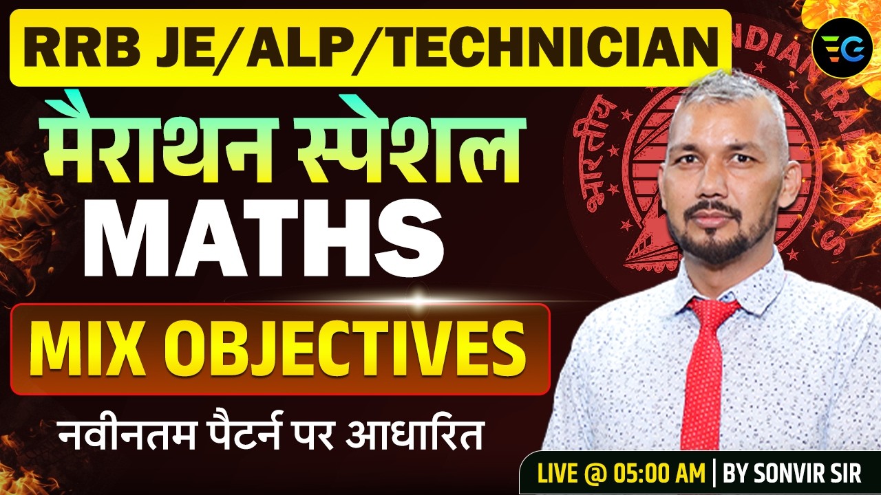 RRB JE/ ALP/ Technician | Maths: Mix Objective Practice, important for Exam by Sonvir Sir