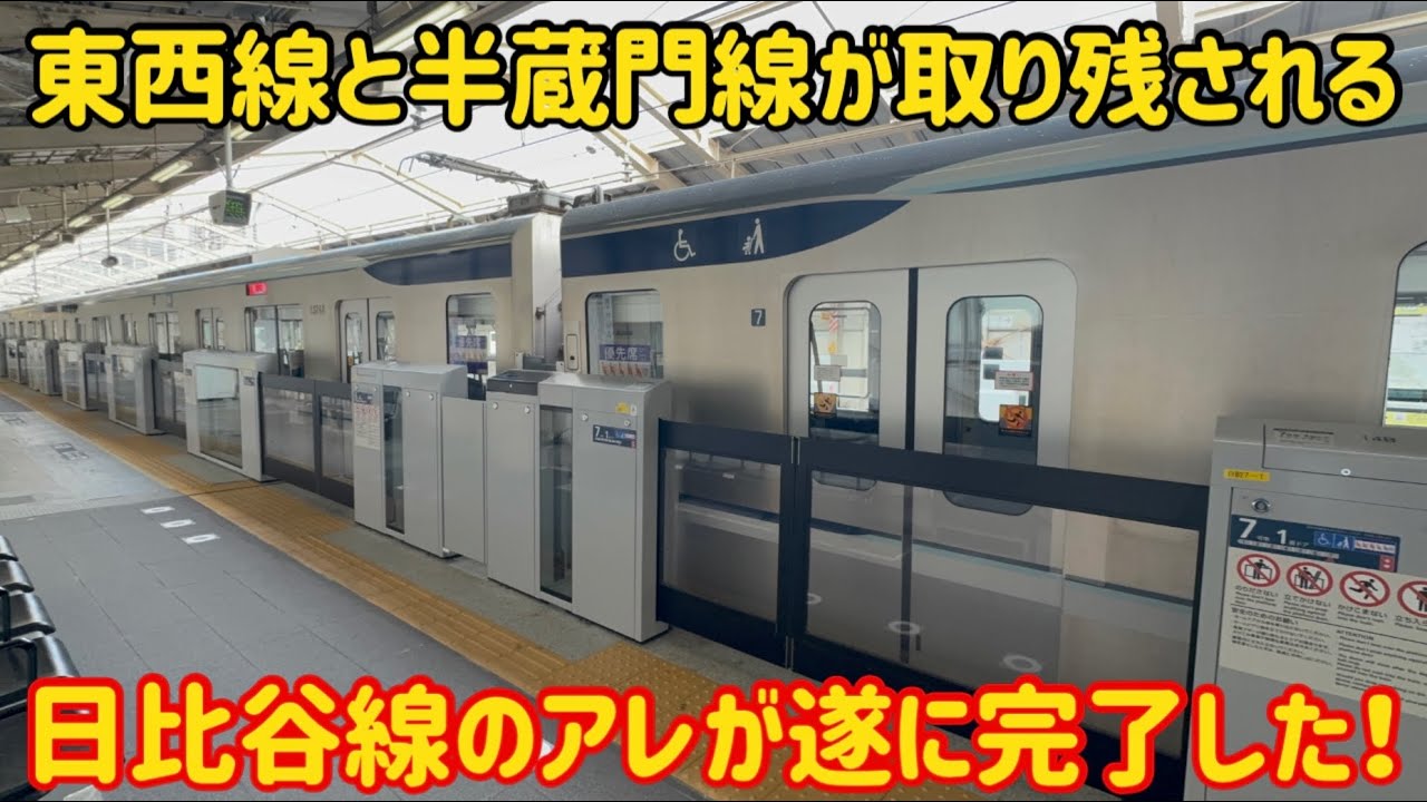 【日比谷線が本気を出す】日比谷線の南千住駅のホームドア稼働して遂に〇〇完了しました！