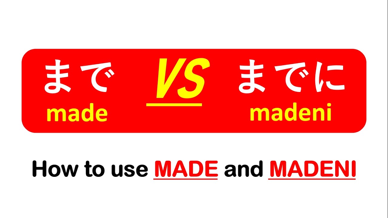 Японская грамматика: Made (まで) vs Made ni (まで) | В чем разница?