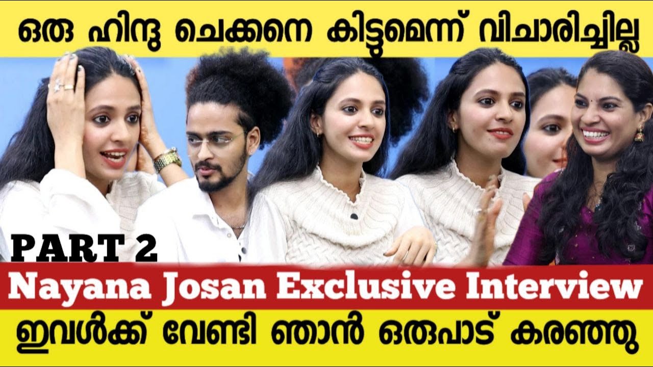 റിലേഷൻഷിപ്പ് ആക്സെപ്റ്റ് ചെയ്യാൻ അച്ഛനമ്മമാർക്ക് തീർച്ചയായും സമയം കൊടുക്കണം|Nayana Josan And Gokul