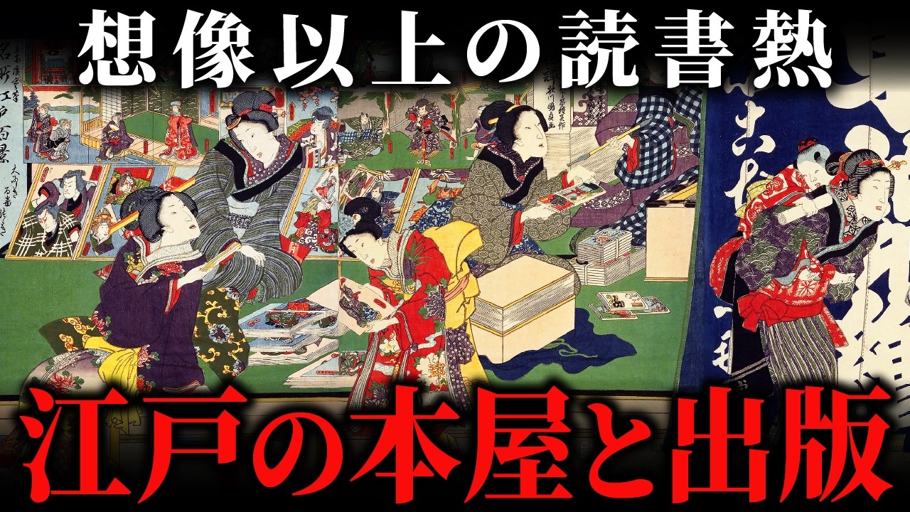 江戸時代の「本屋」に迫る！多彩な出版文化と庶民が夢中になった人気本の秘密