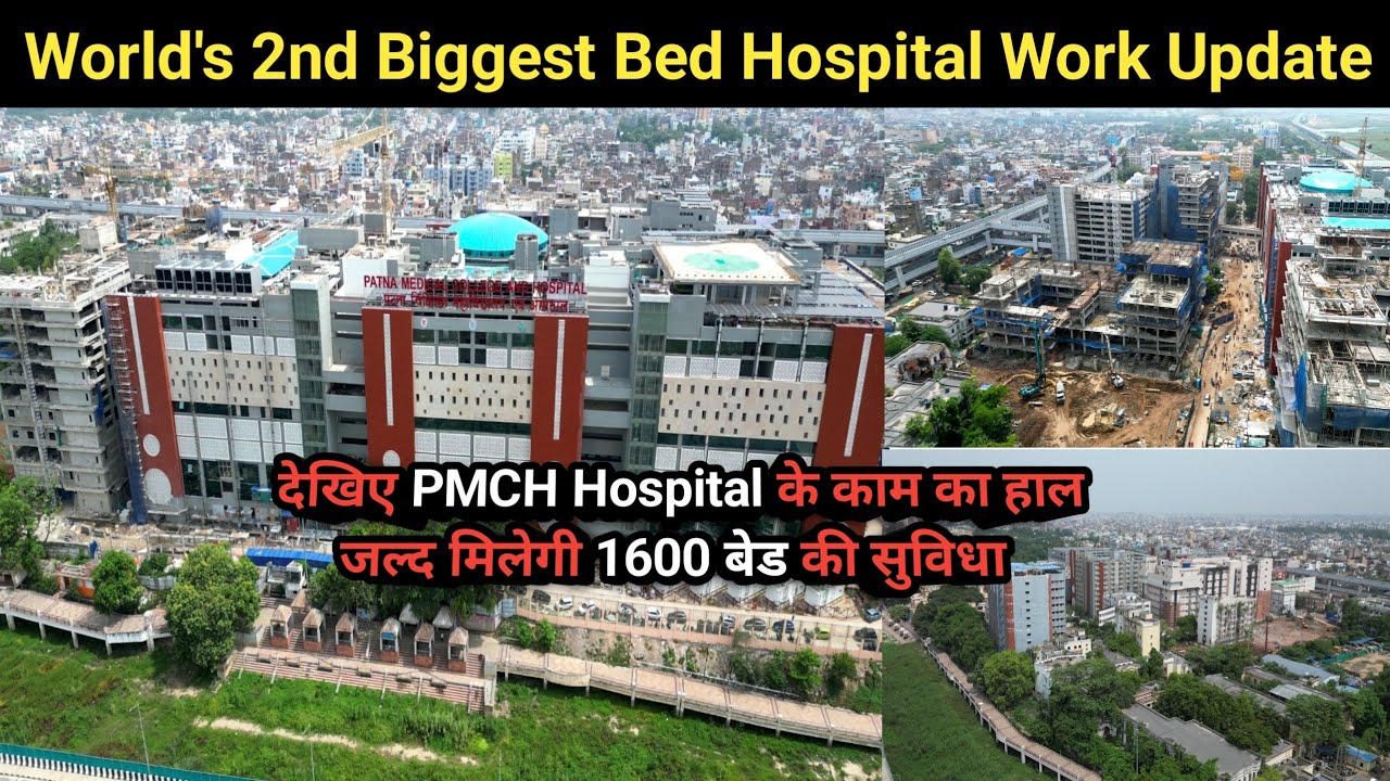 World's 2nd Biggest Bed Hospital Work Update | Patna PMCH Update | अगले महीने से 1600 बेड की सुविधा 