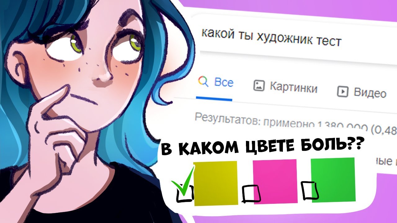 Прохожу тесты: настоящий ли я художник??