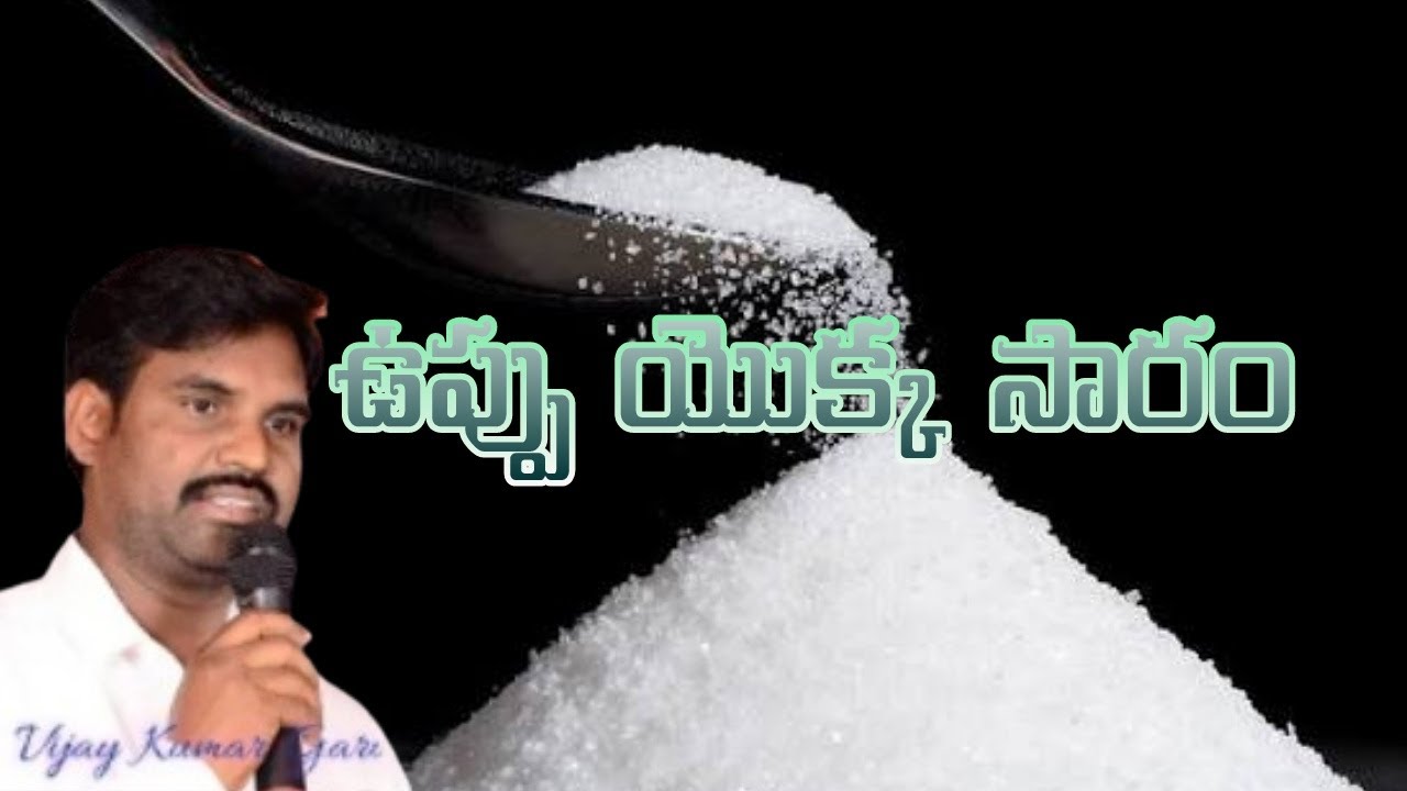 //ఉప్పు యొక్క సారం//బ్రదర్ విజయ్ కుమార్ గారు//