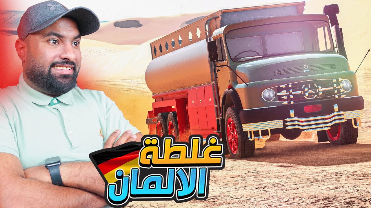 غلطة الالمان🔥الشاحنة الي ما تخترب🔥!!  | محاكي الحوادث !!!!!!!!!!!!!!