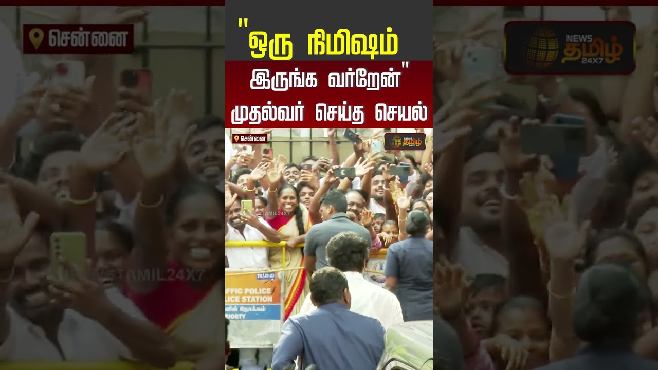 ''ஒரு நிமிஷம் இருங்க வர்றேன்'' முதல்வர் செய்த செயல்..!! | cm vijay breakfast scheme