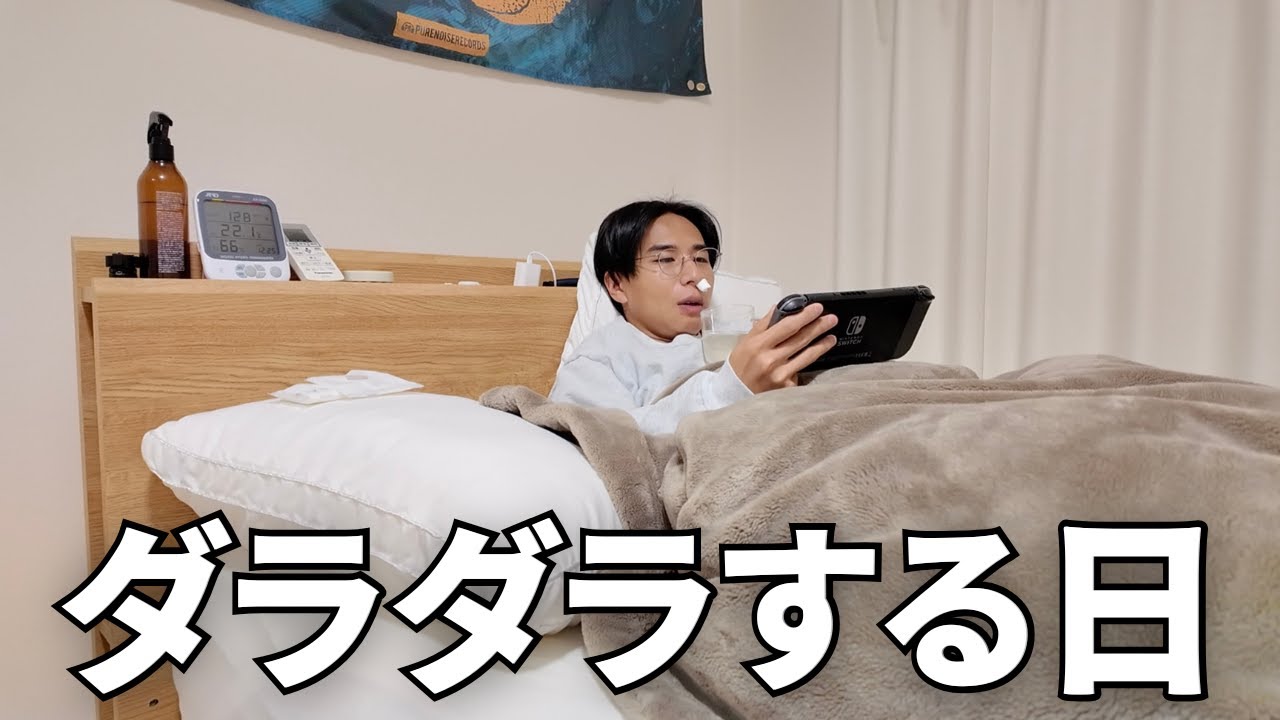 30代独身男のありのままの日常 | 人間やめます | ルーティン | 一人暮らし | 2026年4週目【Vol.265】