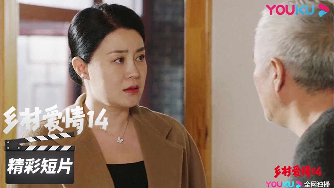 王大拿吃醋杨晓燕老胡走得近，两人激烈争吵【乡村爱情14 Country Love14】精彩看点Highlight|毕畅/贺树峰/唐鉴军/王小利/刘小光/宋晓峰/倪大红/赵本山|爱情喜剧|优酷华语剧场