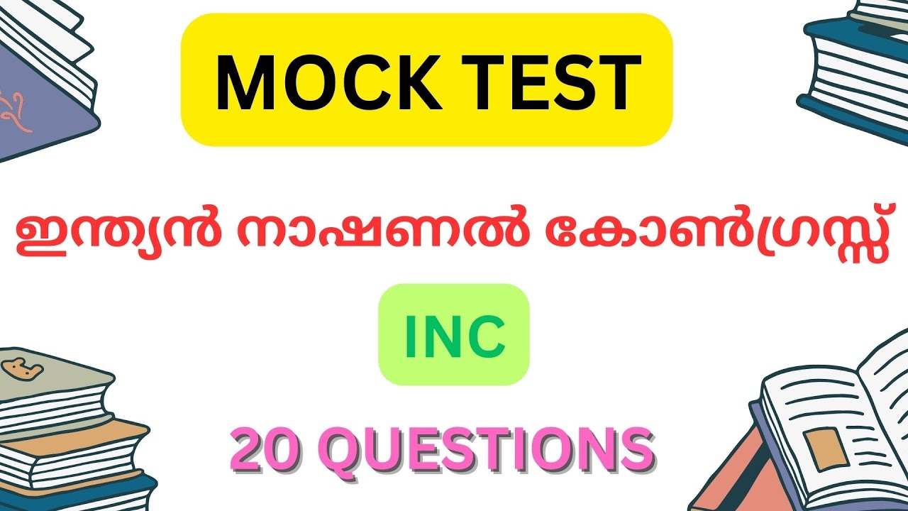 LP/UP SYLLABUS BASED CLASS/LDC 2024/MOCK TEST/INC/ഇന്ത്യൻ നാഷനൽ കോൺഗ്രസ്സ് /20 questios /
