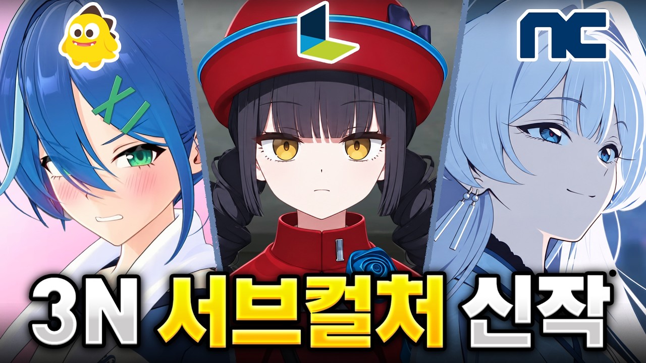 드디어 공개된 국내 게임사의 서브컬쳐 신작?!