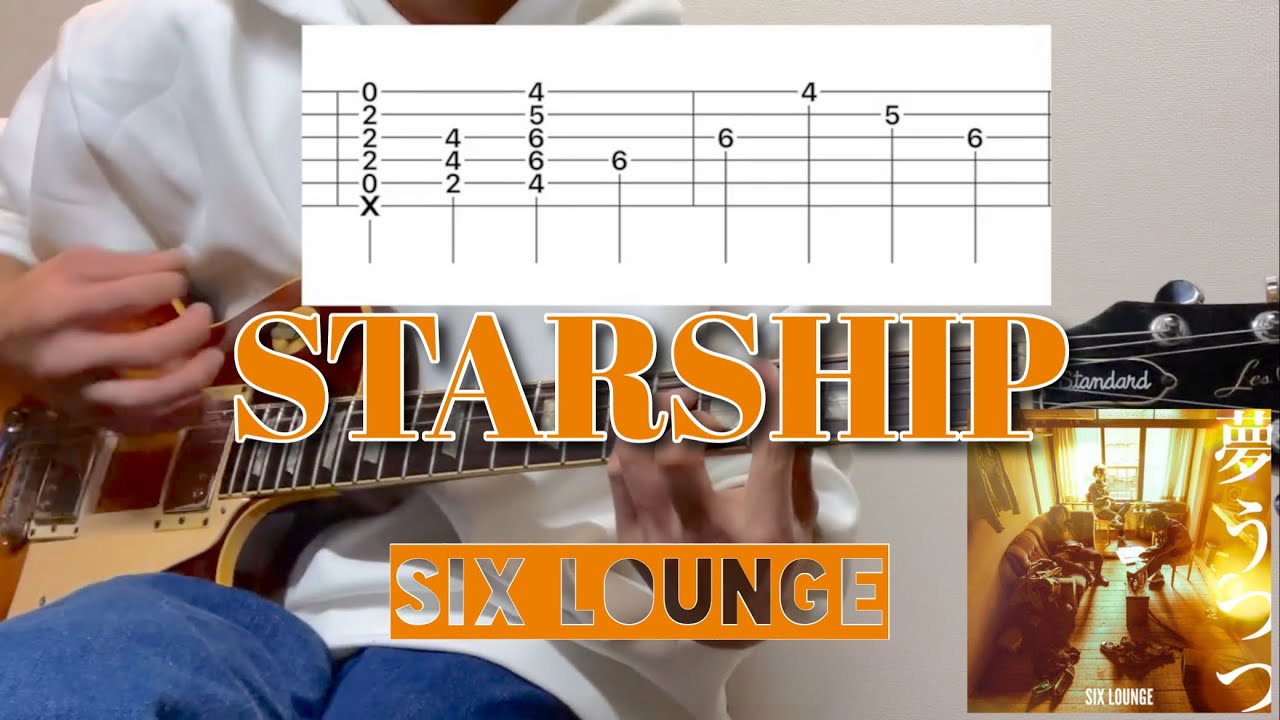 【TAB譜】STARSHIP SIX LOUNGE 弾いてみた