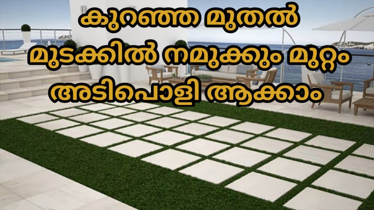 കുറഞ്ഞ ചിലവിൽ നമുക്ക് തന്നെ അടിപൊളി മുറ്റം ഒരുക്കാം| VIDEO PART-1| How to make cement stone