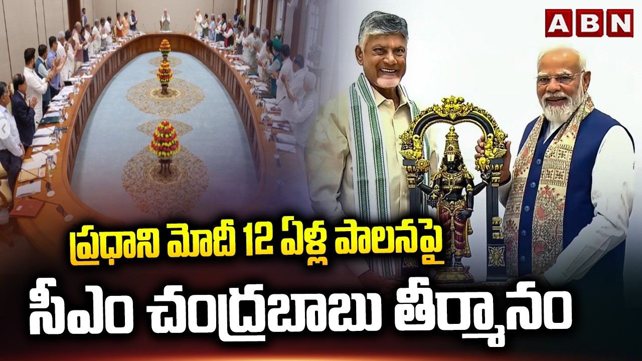 CM Chandrababu To Introduce Resolution On PM Modi's 12-Year Rule | ABN Telugu
