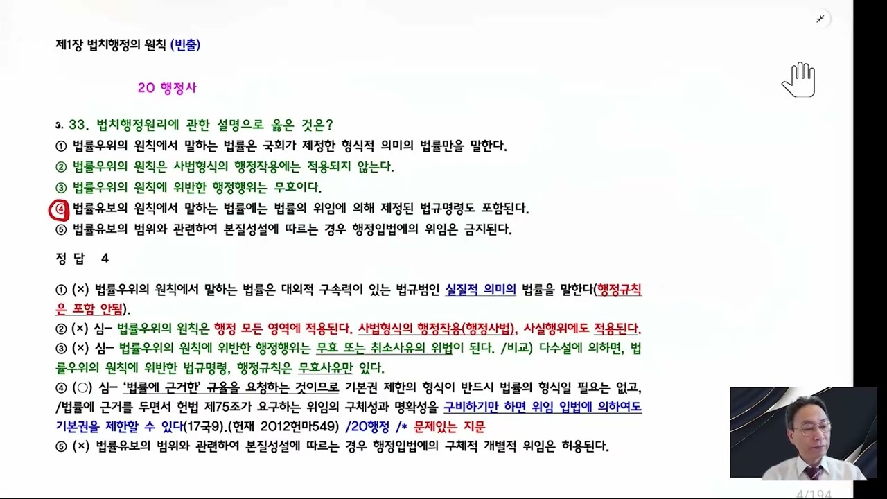 [행정사] 1차 행정법 문제풀이