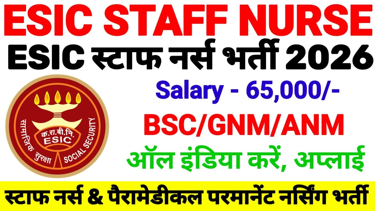 Esic staff nurse vacancy 2026 💐 Esic nursing officer recruitment 💐 Paramedical nursing vacancy 2026 