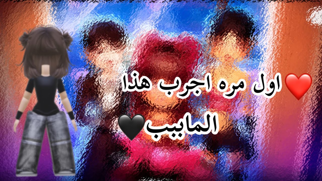 ‏أول مرة أجرب هذا الماب 🧛‍♂️￼