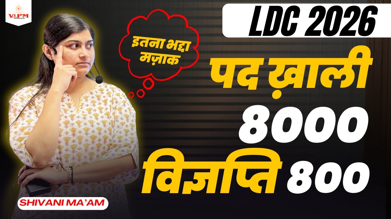 LDC 2026 😡 | 8000 पद ख़ाली, विज्ञप्ति सिर्फ़ 800? | इतना भद्दा मज़ाक क्यों? | Shivani Ma’am