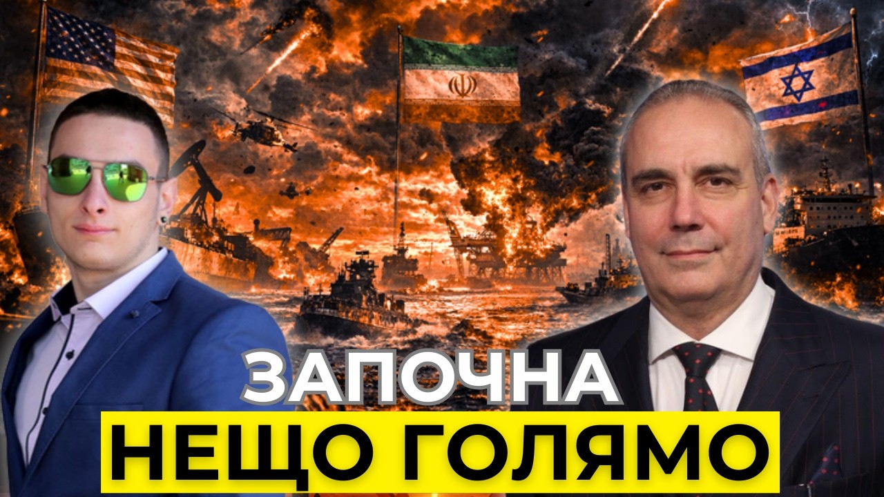 Петър Клисаров: Персийският Залив Гори!