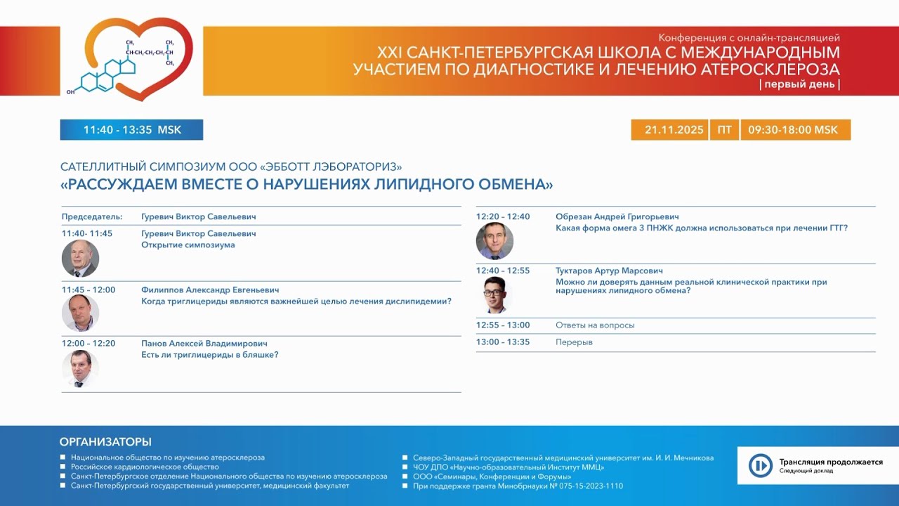 Рассуждаем вместе о нарушениях липидного обмена (21.11.2025)