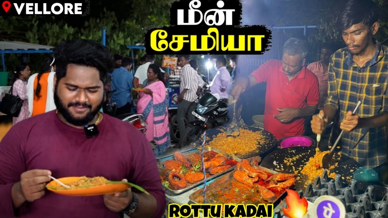 VELLORE FAMOUS !! மீன் சேமையா & Rottu Kadai Kalaki 🔥 - Street Food - Foodie prabu