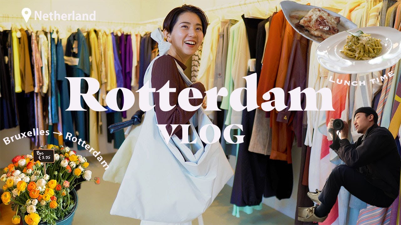 【VLOG オランダ】ロッテルダムにてインテリア＆古着探し。／Looking for interior goods in Rotterdam (Netherland).