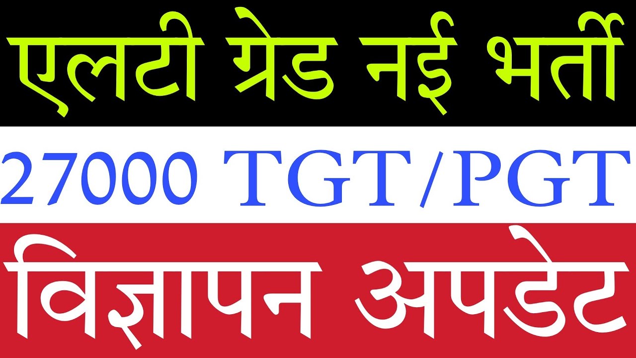 Lt Grade New Teacher Vacancy 2021 | TGT PGT New Vacancy 2022
