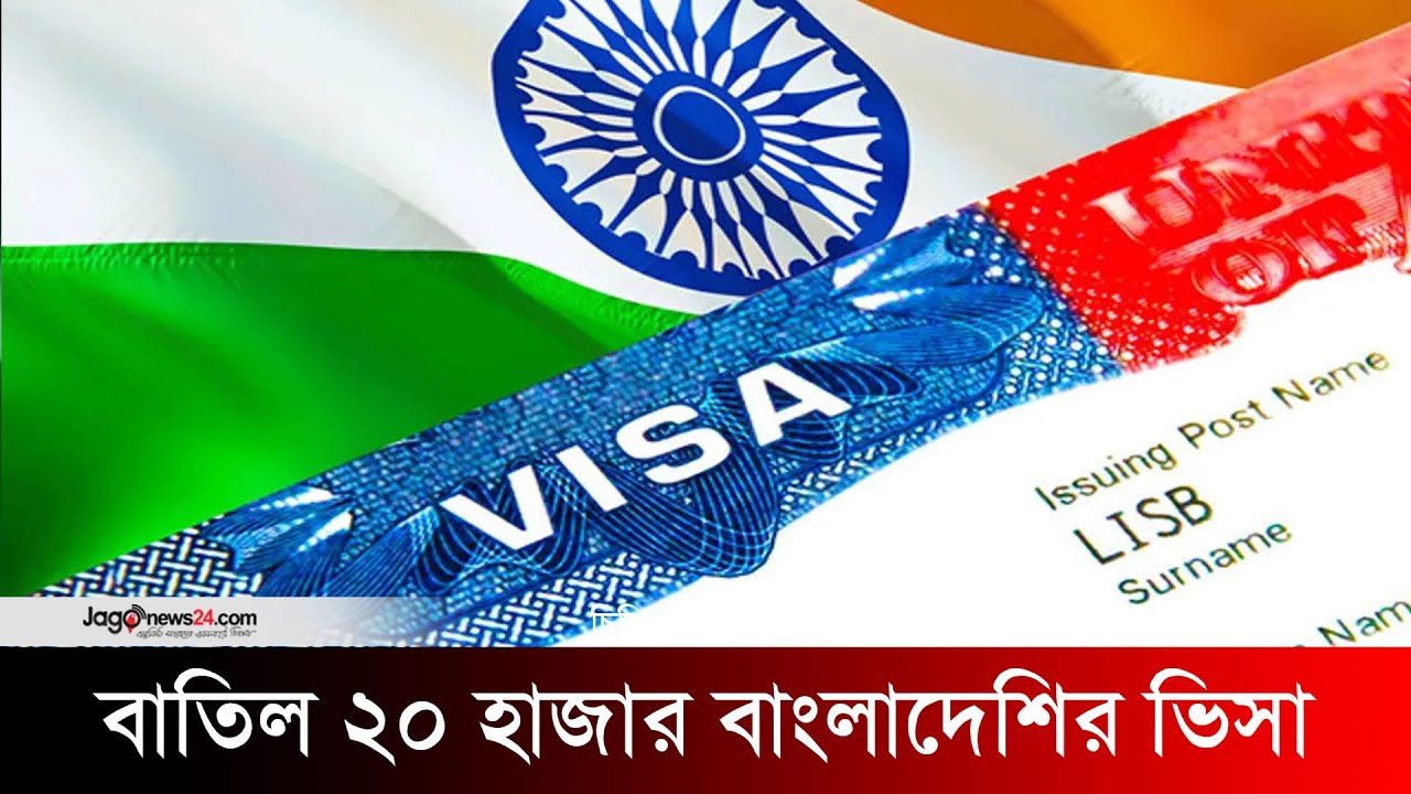 ২০ হাজার বাংলাদেশির ভিসা আবেদন প্রত্যাখ্যান করলো ভারত | Indian HC rejects 20,000 visa applications